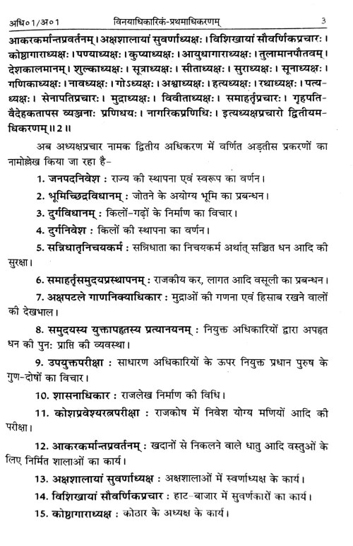 Kautilya Arthashastra Prathamadhikaranam